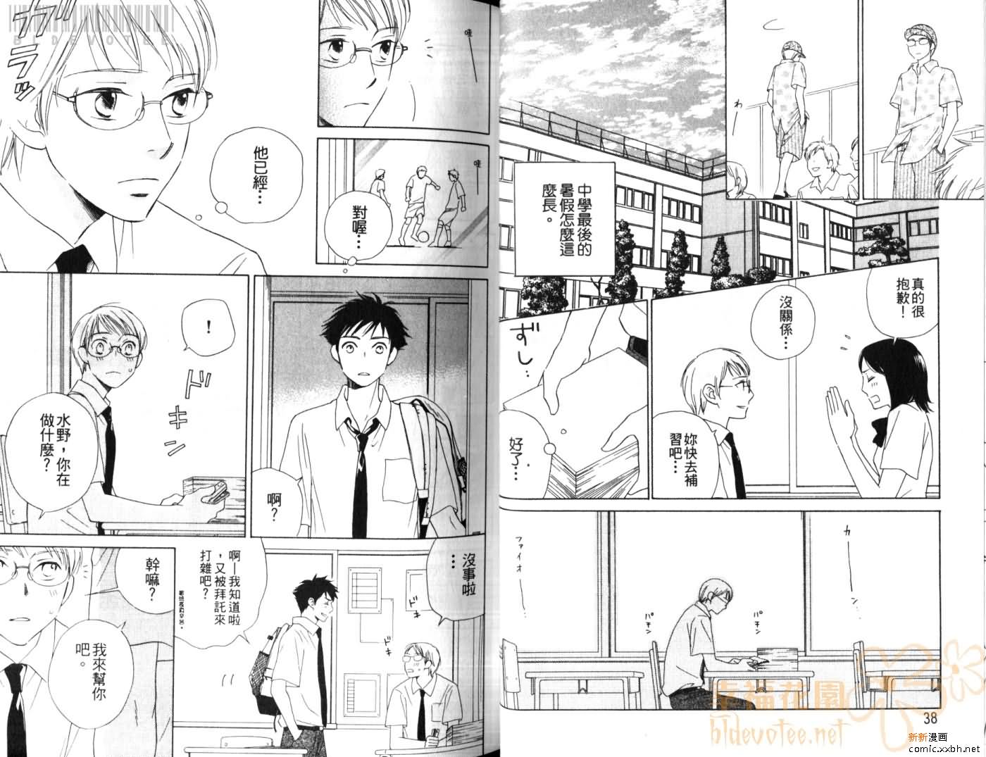 《Classmate》漫画最新章节第1卷免费下拉式在线观看章节第【21】张图片