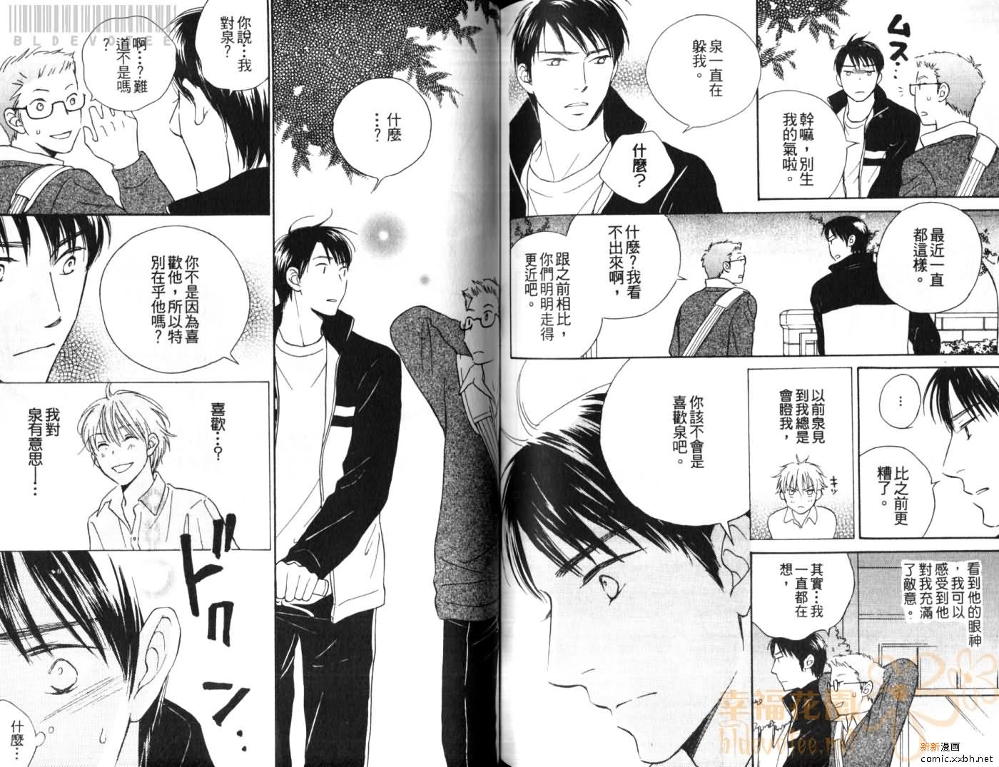 《Classmate》漫画最新章节第1卷免费下拉式在线观看章节第【76】张图片