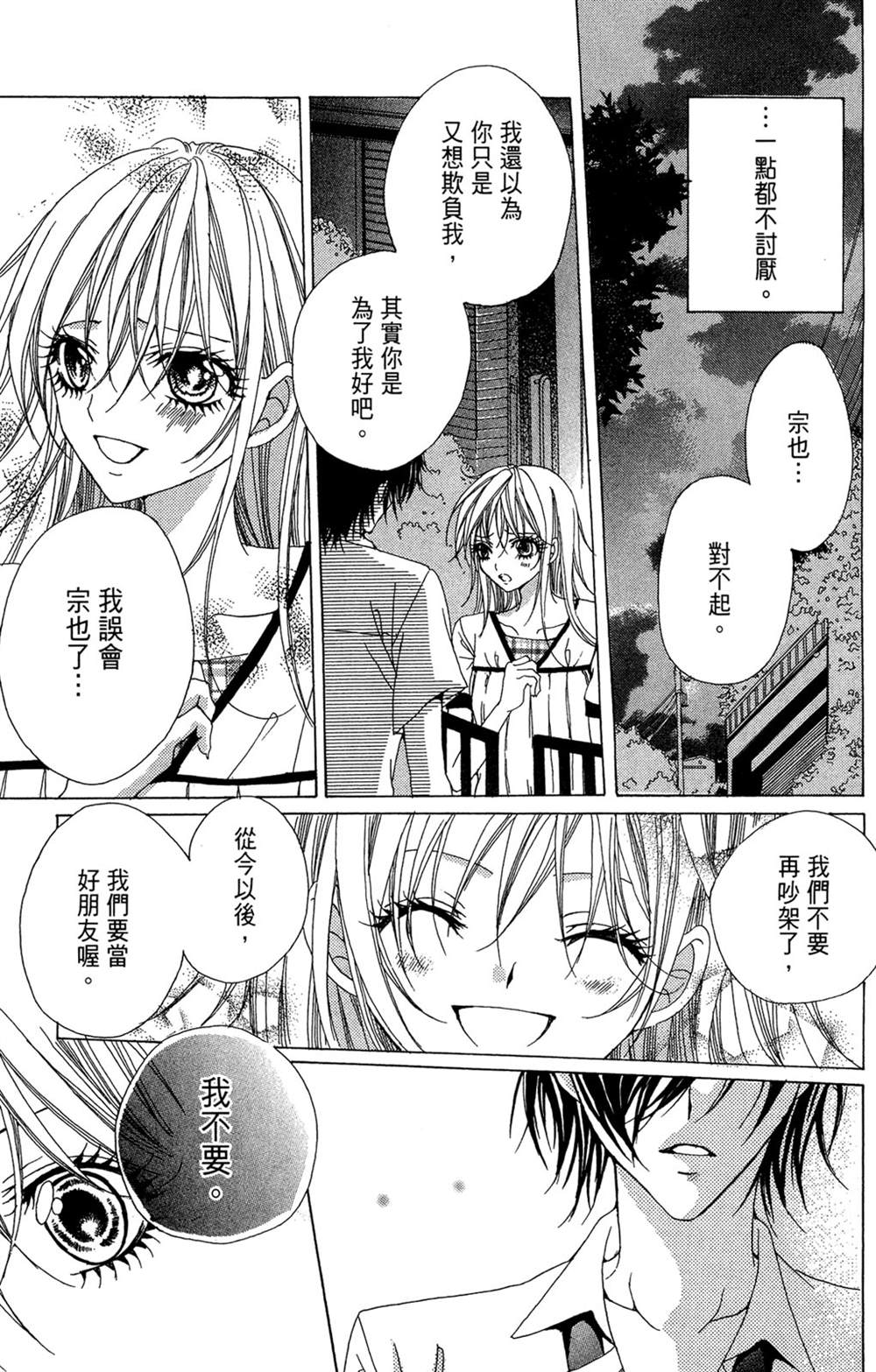 《哥哥以上，恋人未满》漫画最新章节第1卷免费下拉式在线观看章节第【35】张图片