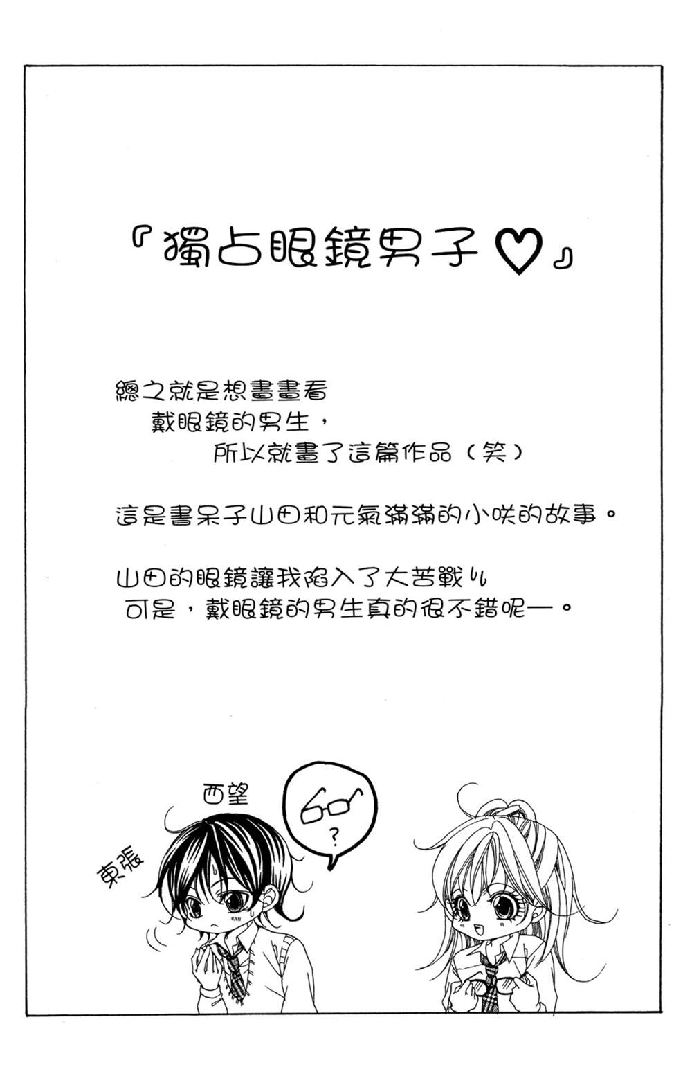 《哥哥以上，恋人未满》漫画最新章节第1卷免费下拉式在线观看章节第【98】张图片