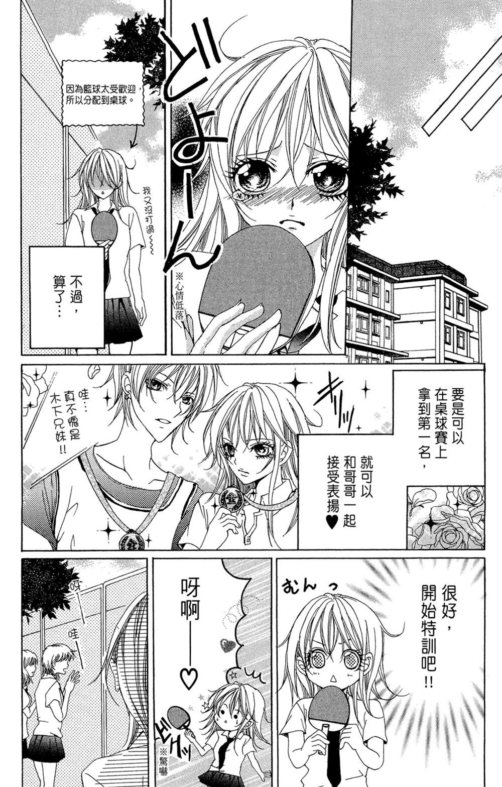 《哥哥以上，恋人未满》漫画最新章节第1卷免费下拉式在线观看章节第【40】张图片