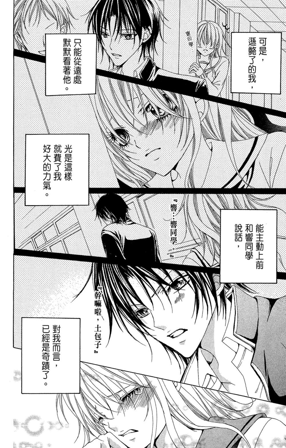 《哥哥以上，恋人未满》漫画最新章节第1卷免费下拉式在线观看章节第【188】张图片