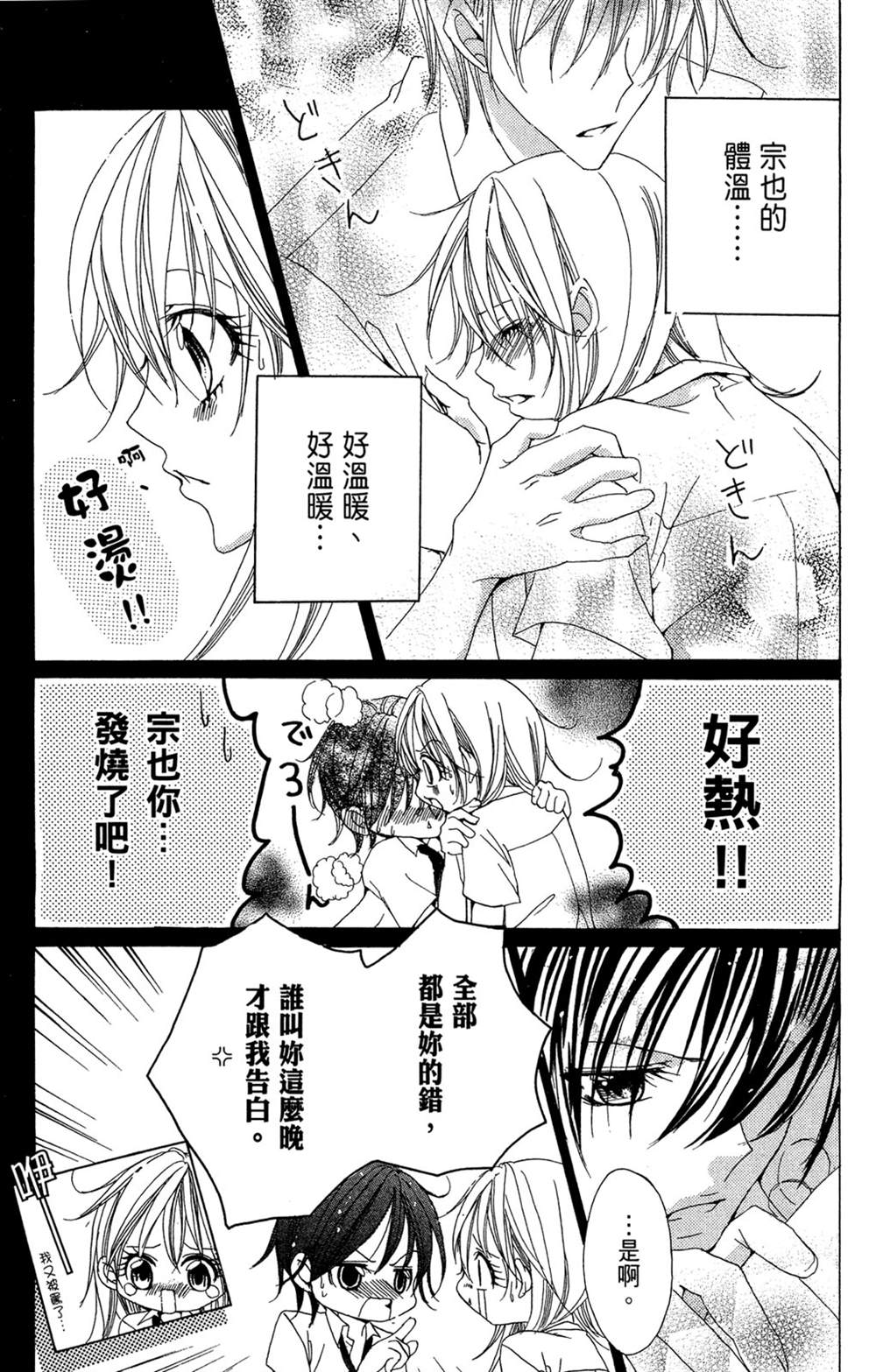 《哥哥以上，恋人未满》漫画最新章节第1卷免费下拉式在线观看章节第【95】张图片