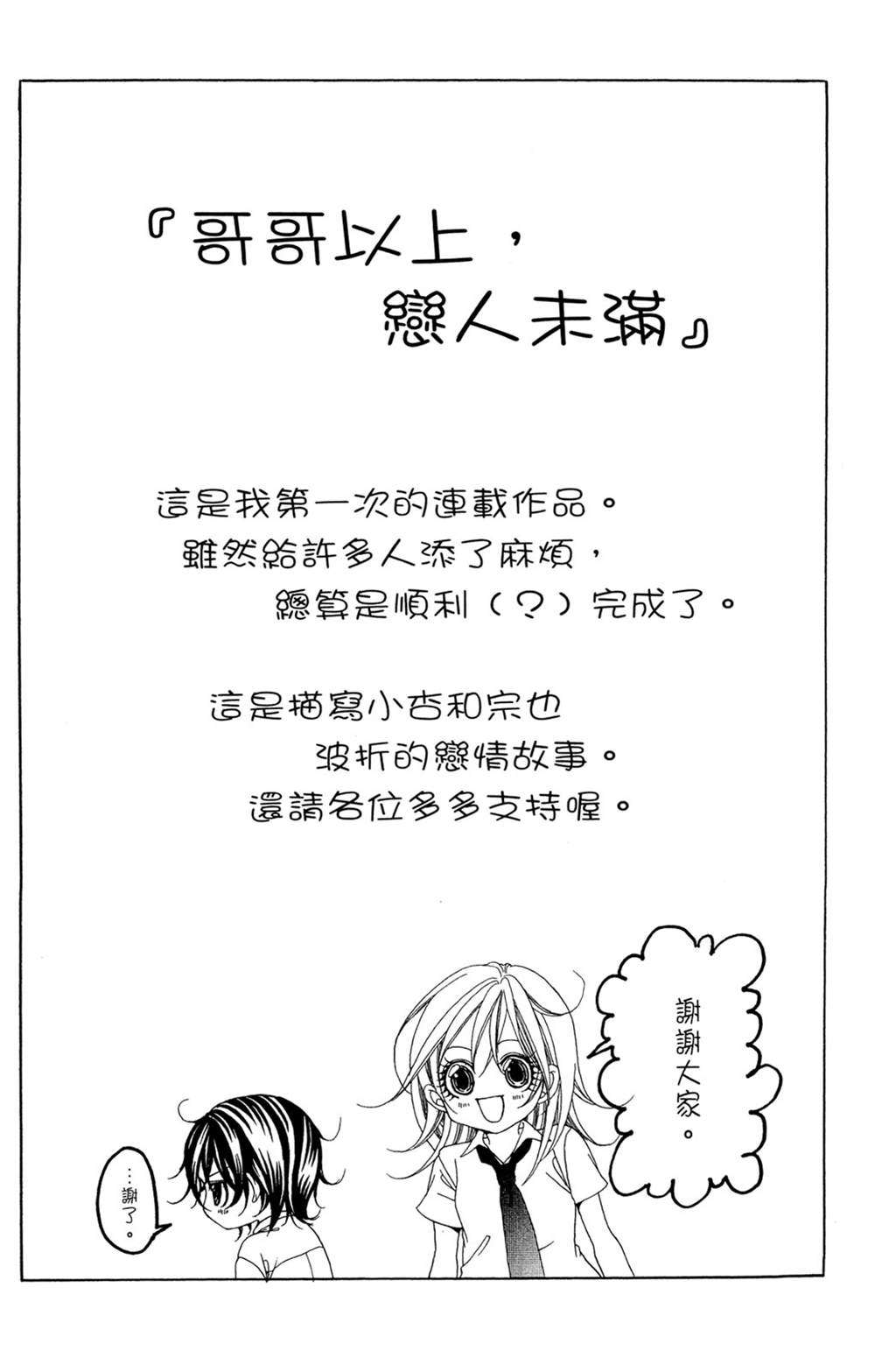 《哥哥以上，恋人未满》漫画最新章节第1卷免费下拉式在线观看章节第【6】张图片