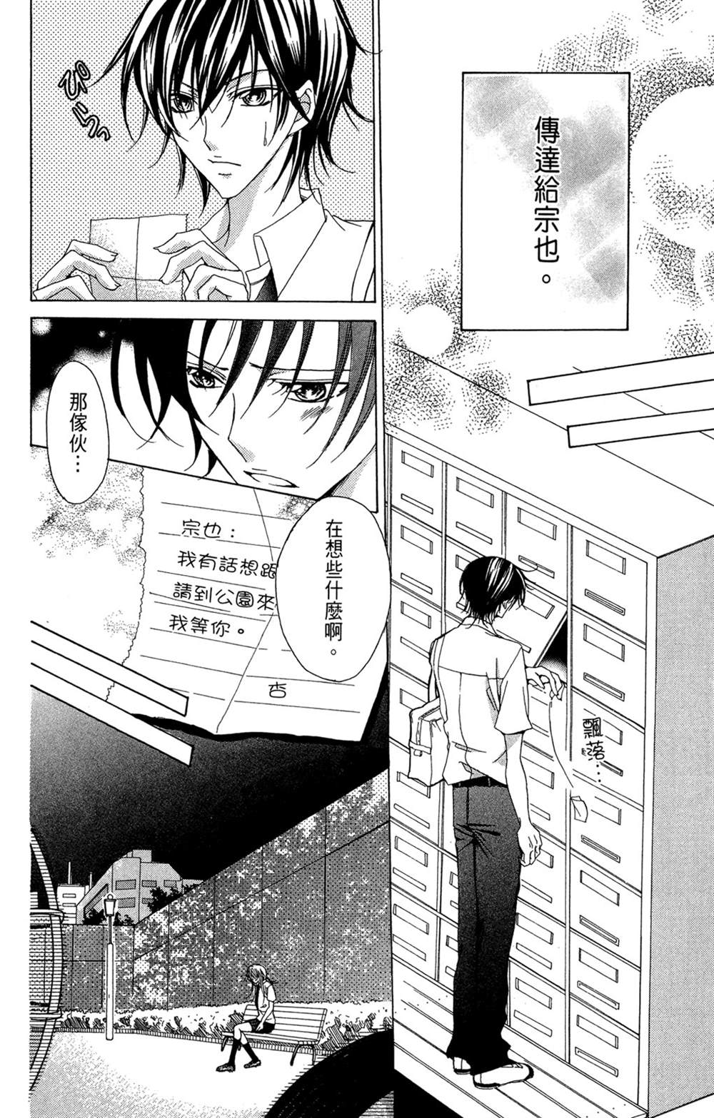 《哥哥以上，恋人未满》漫画最新章节第1卷免费下拉式在线观看章节第【86】张图片