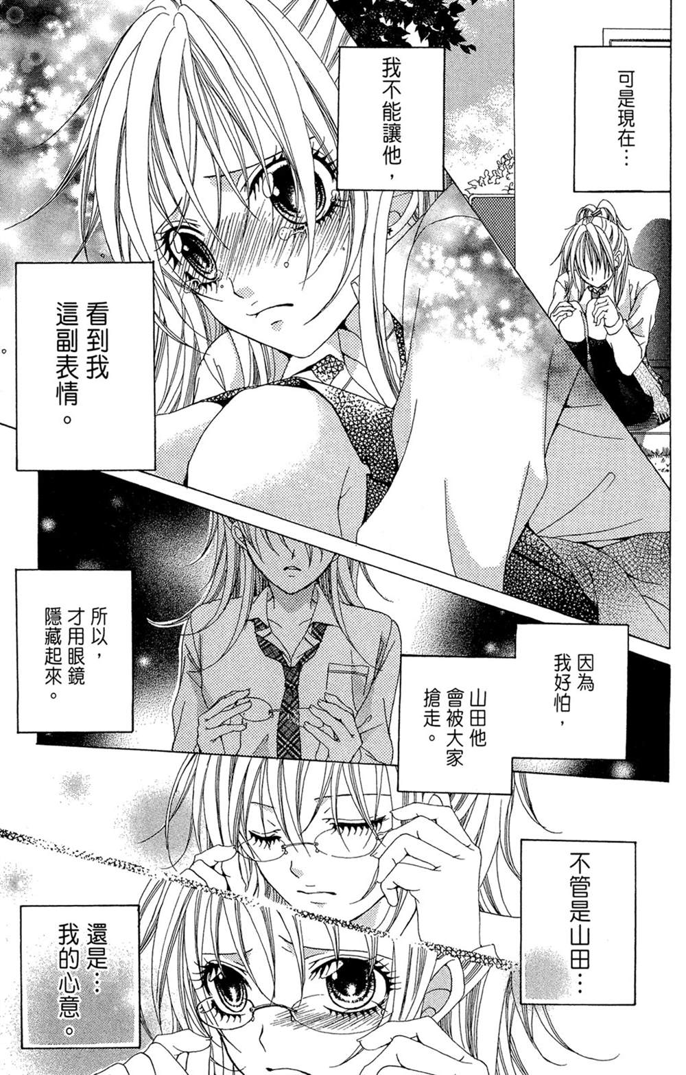 《哥哥以上，恋人未满》漫画最新章节第1卷免费下拉式在线观看章节第【125】张图片