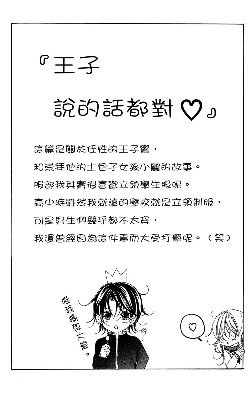 《哥哥以上，恋人未满》漫画最新章节第1卷免费下拉式在线观看章节第【162】张图片