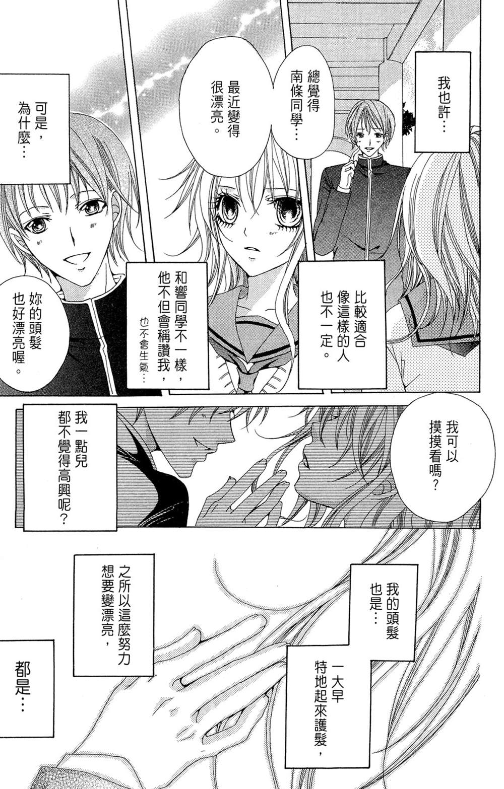 《哥哥以上，恋人未满》漫画最新章节第1卷免费下拉式在线观看章节第【181】张图片