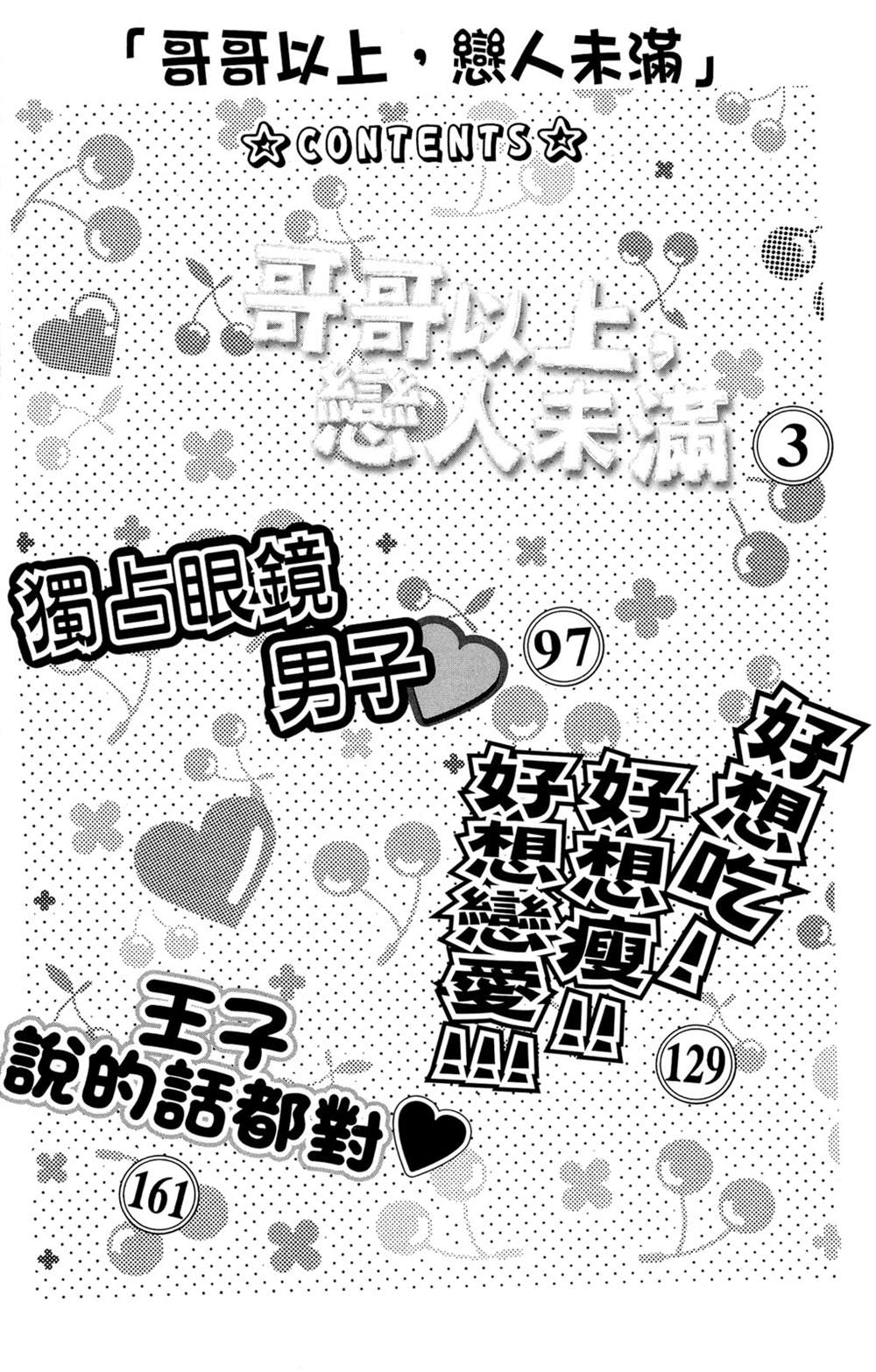 《哥哥以上，恋人未满》漫画最新章节第1卷免费下拉式在线观看章节第【4】张图片