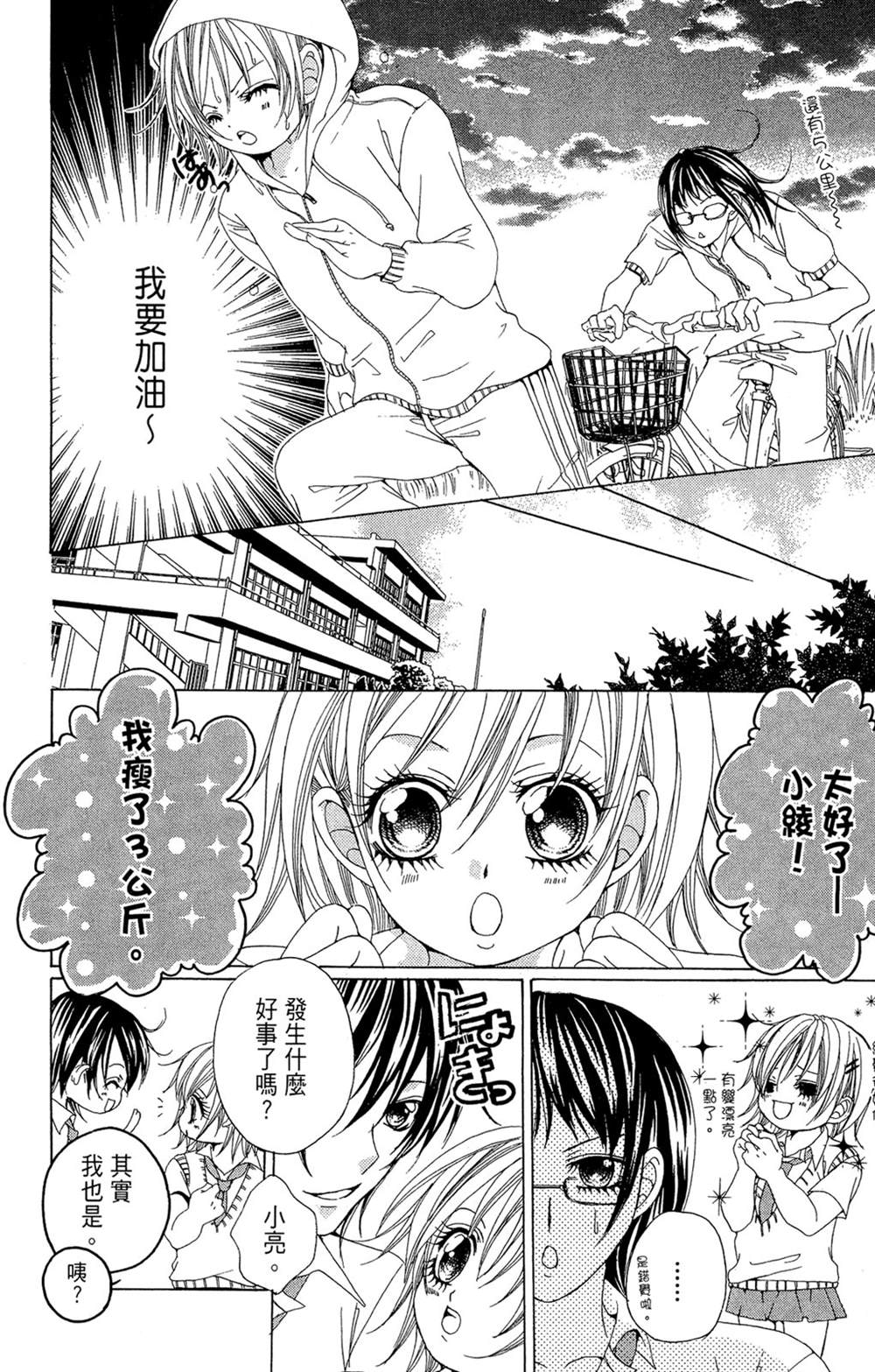 《哥哥以上，恋人未满》漫画最新章节第1卷免费下拉式在线观看章节第【140】张图片