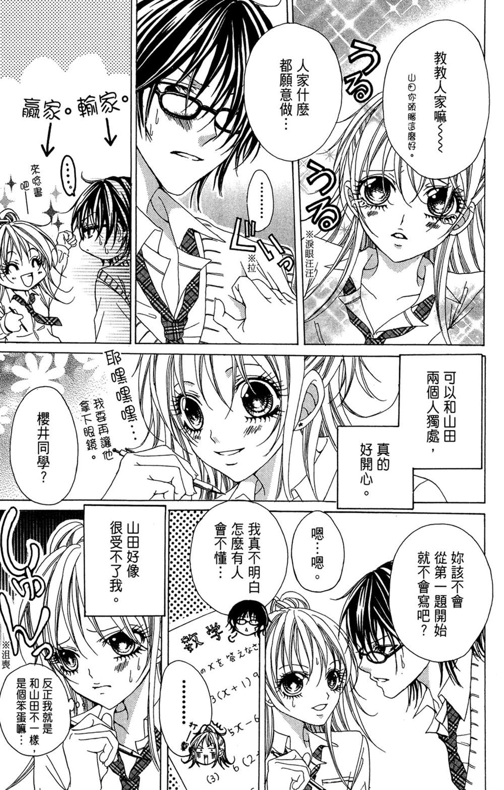 《哥哥以上，恋人未满》漫画最新章节第1卷免费下拉式在线观看章节第【107】张图片