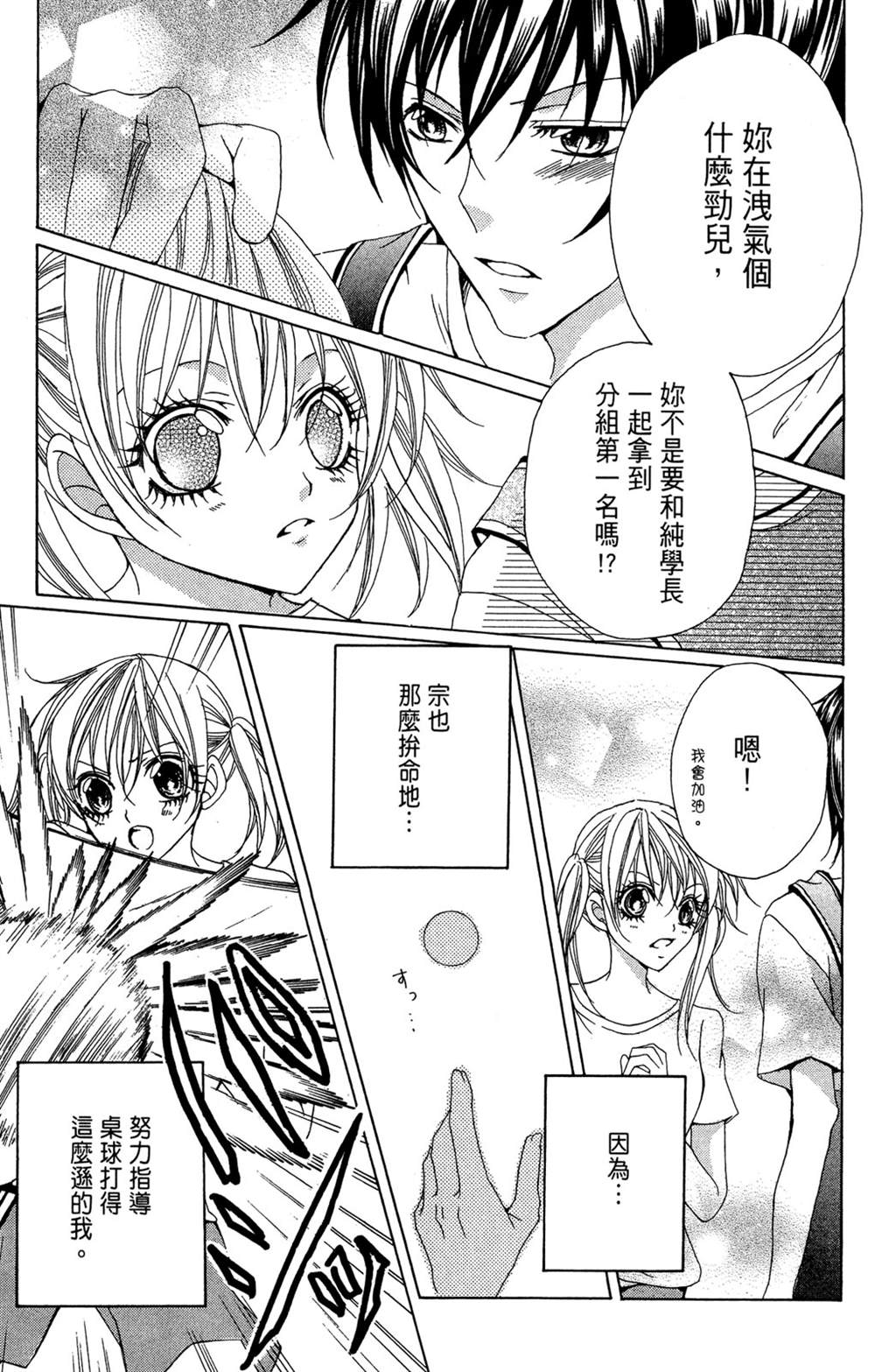 《哥哥以上，恋人未满》漫画最新章节第1卷免费下拉式在线观看章节第【51】张图片