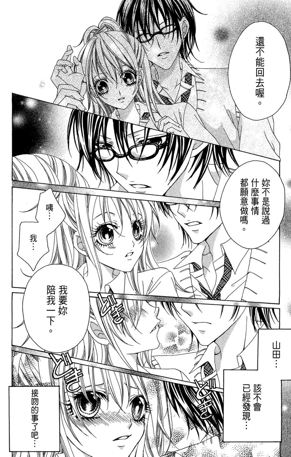 《哥哥以上，恋人未满》漫画最新章节第1卷免费下拉式在线观看章节第【114】张图片