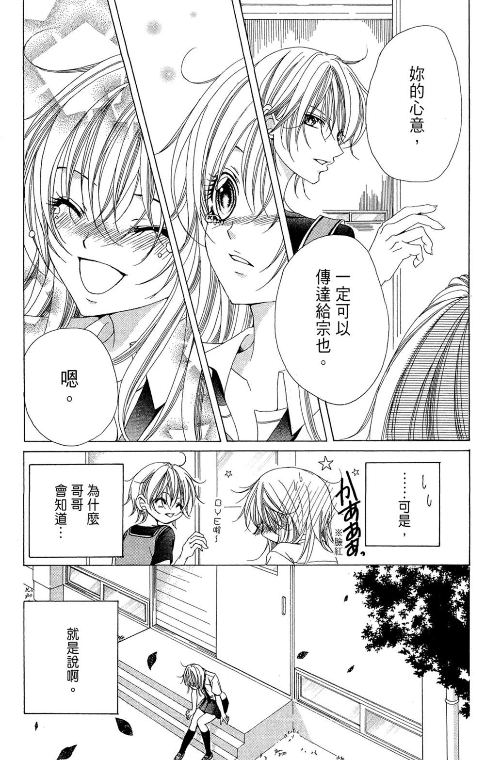 《哥哥以上，恋人未满》漫画最新章节第1卷免费下拉式在线观看章节第【84】张图片