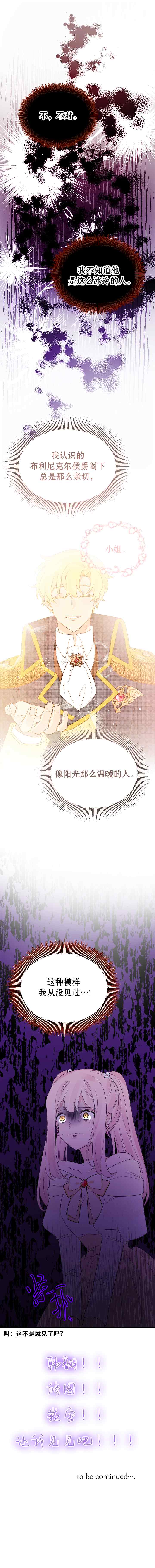 《被抛弃的妻子有了新的丈夫》漫画最新章节第10话免费下拉式在线观看章节第【7】张图片