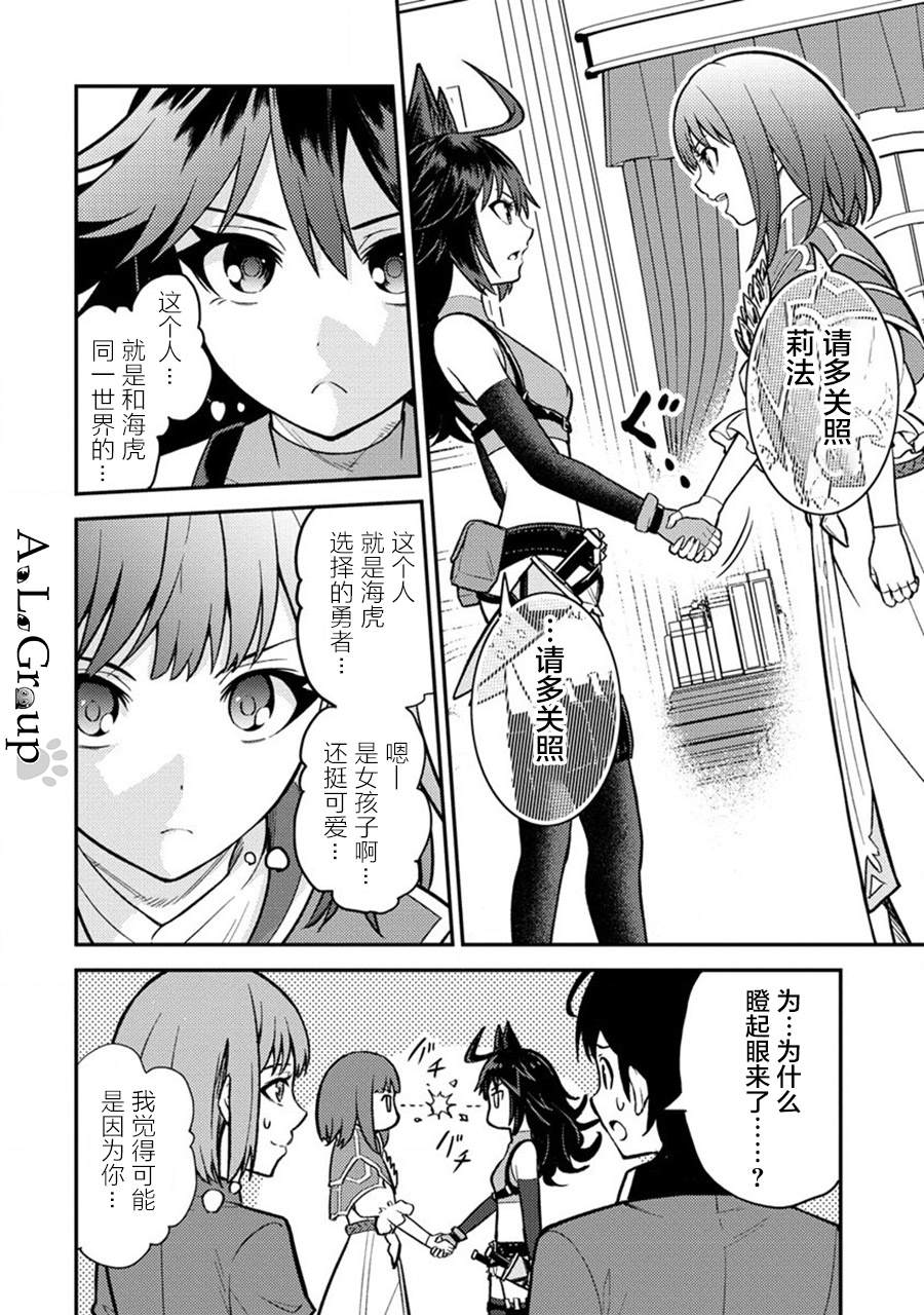 《拳打脚踢异世界》漫画最新章节第14话 勇者会面免费下拉式在线观看章节第【8】张图片
