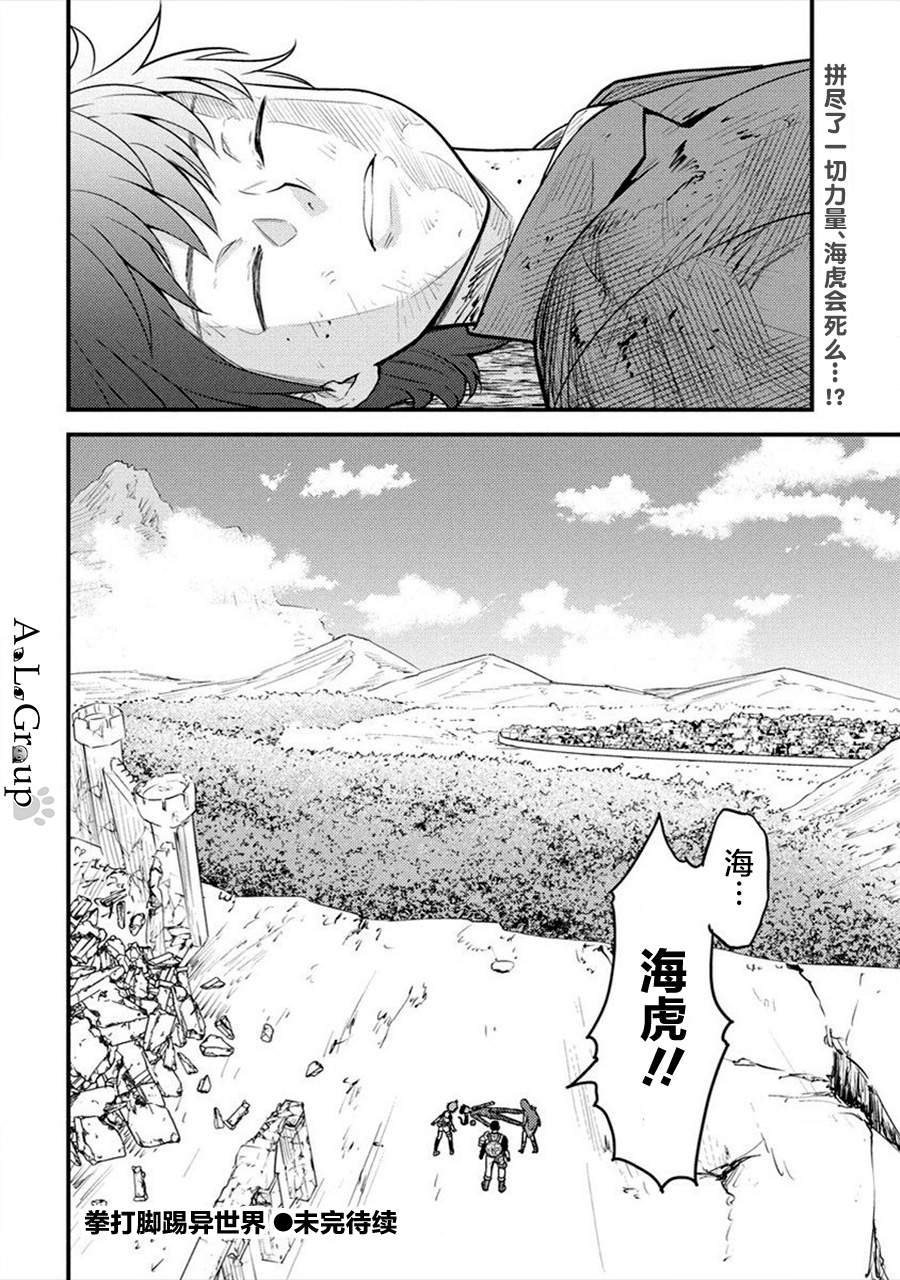 《拳打脚踢异世界》漫画最新章节第2话 魔物远吕智免费下拉式在线观看章节第【41】张图片