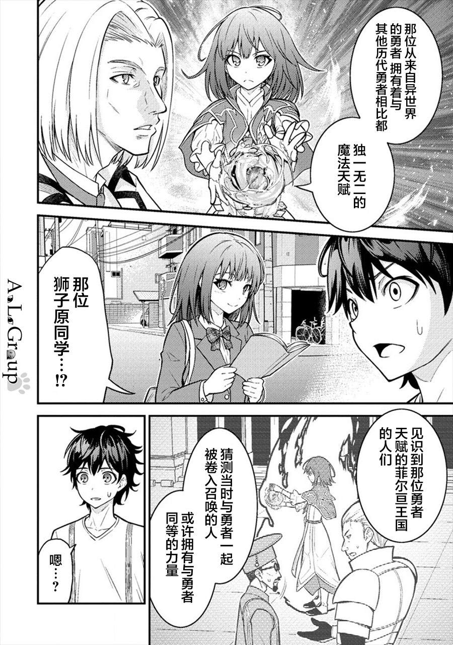 《拳打脚踢异世界》漫画最新章节第6话 勇者的真身免费下拉式在线观看章节第【12】张图片