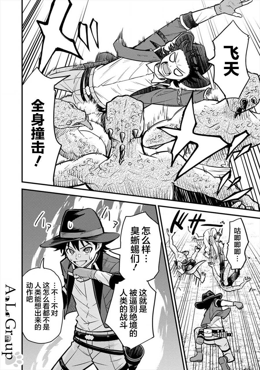 《拳打脚踢异世界》漫画最新章节第9话 异次元的使魔免费下拉式在线观看章节第【22】张图片