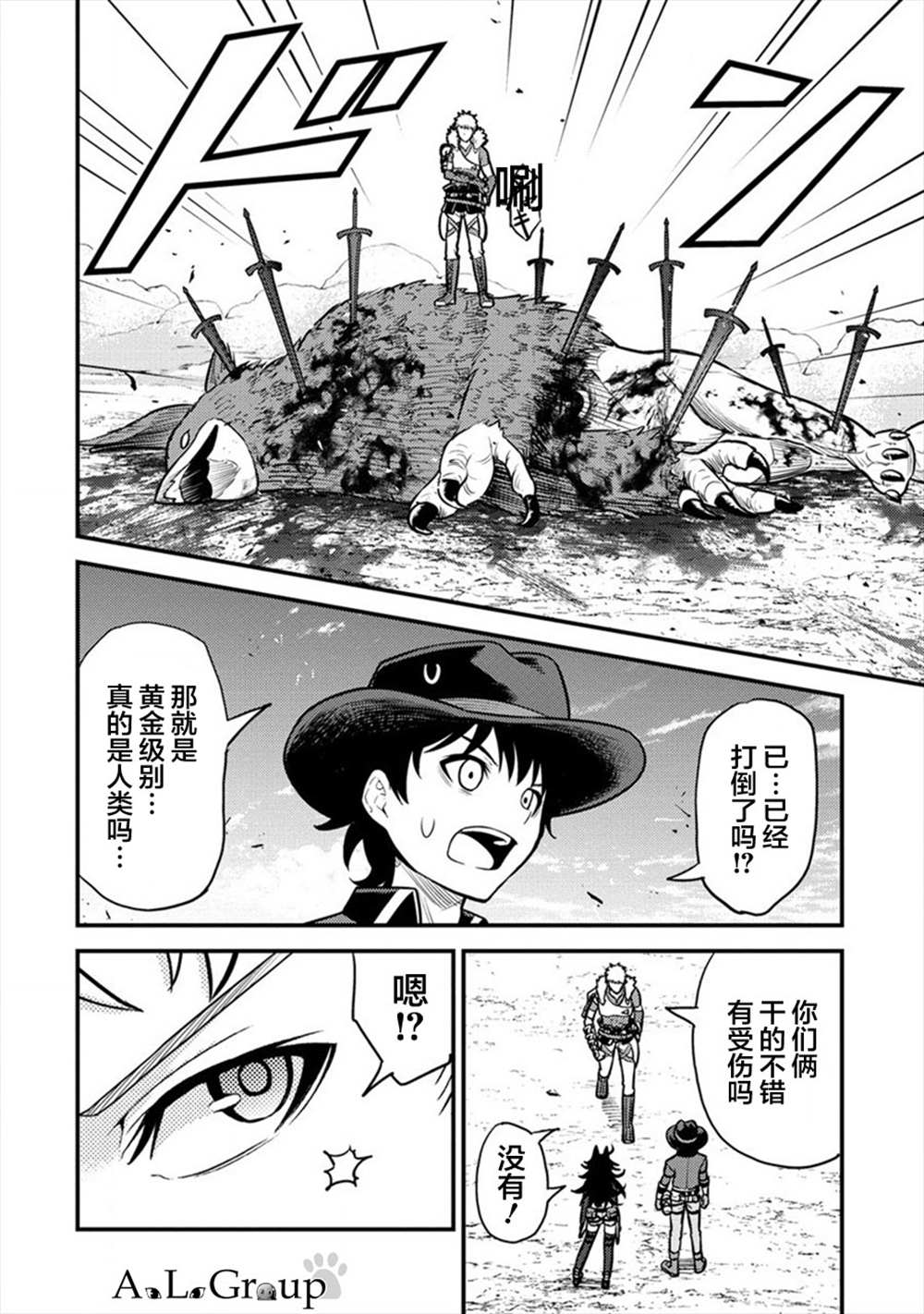 《拳打脚踢异世界》漫画最新章节第8话 冒险家里克免费下拉式在线观看章节第【34】张图片