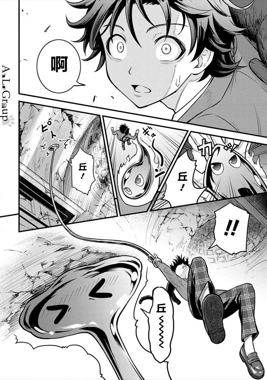 《拳打脚踢异世界》漫画最新章节第2话 魔物远吕智免费下拉式在线观看章节第【22】张图片