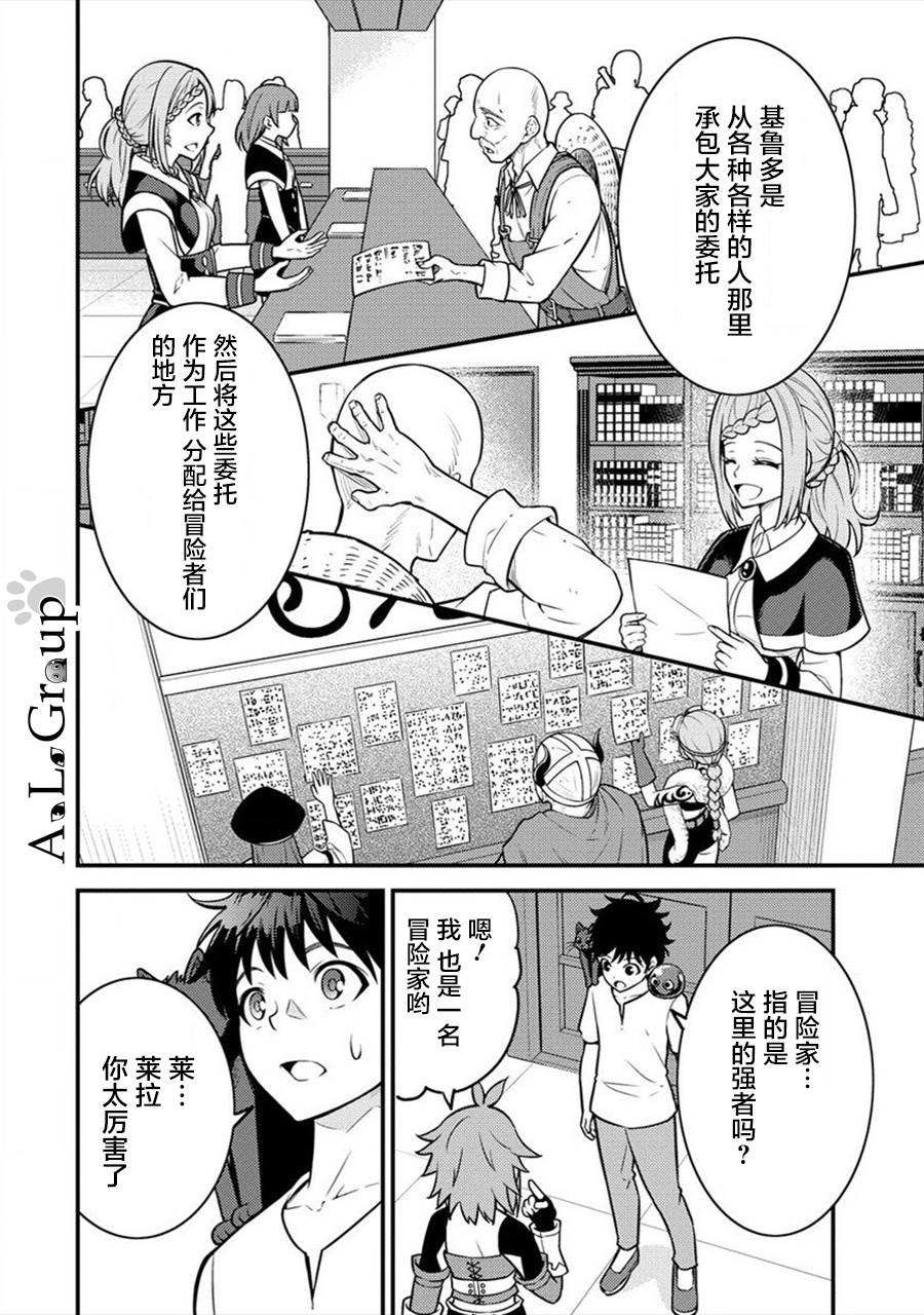 《拳打脚踢异世界》漫画最新章节第3话 新的旅程 亨迪鲁王国免费下拉式在线观看章节第【20】张图片