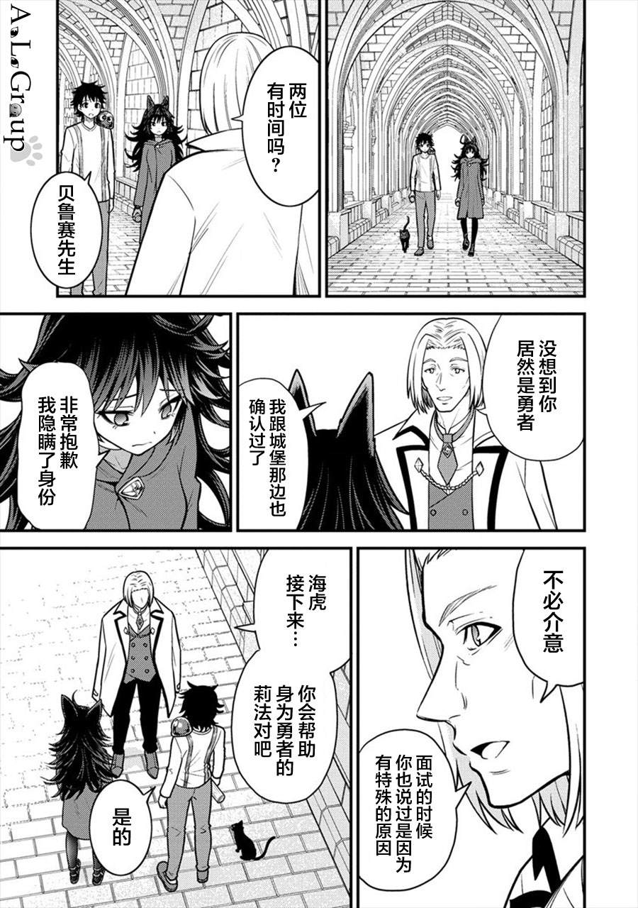 《拳打脚踢异世界》漫画最新章节第7话 初次任务免费下拉式在线观看章节第【3】张图片