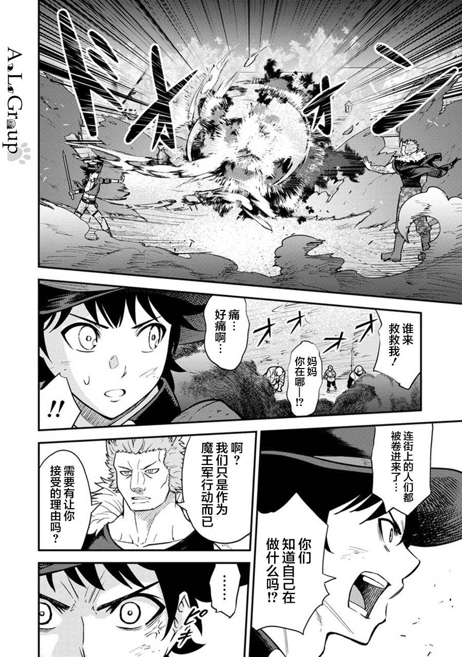 《拳打脚踢异世界》漫画最新章节第16话 总体战！VS魔王军！！免费下拉式在线观看章节第【16】张图片