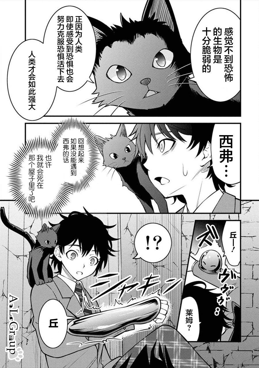 《拳打脚踢异世界》漫画最新章节第2话 魔物远吕智免费下拉式在线观看章节第【17】张图片