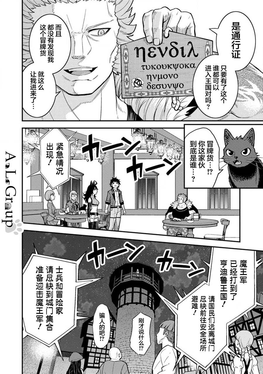 《拳打脚踢异世界》漫画最新章节第15话 魔王军、来袭免费下拉式在线观看章节第【7】张图片