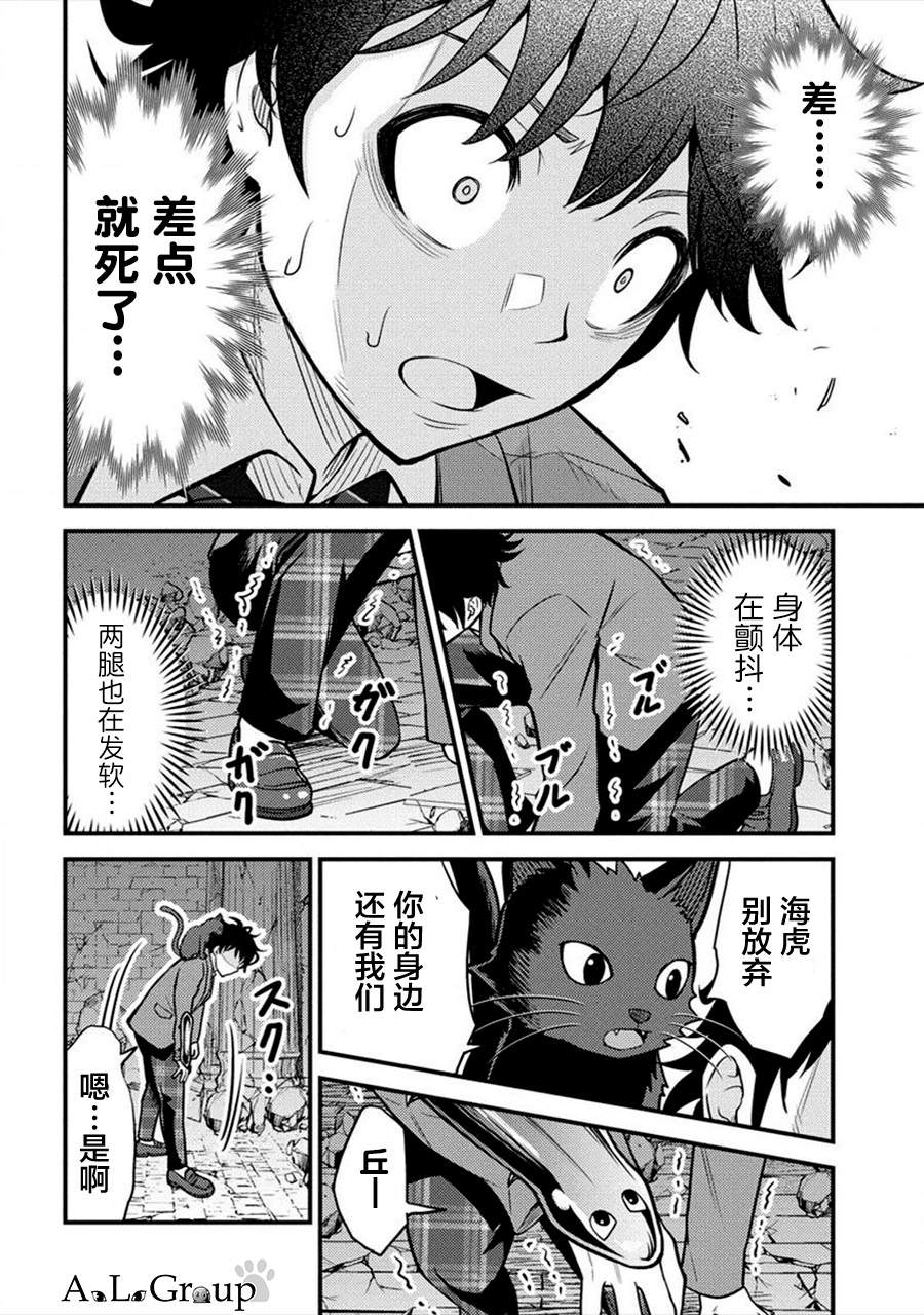 《拳打脚踢异世界》漫画最新章节第2话 魔物远吕智免费下拉式在线观看章节第【24】张图片