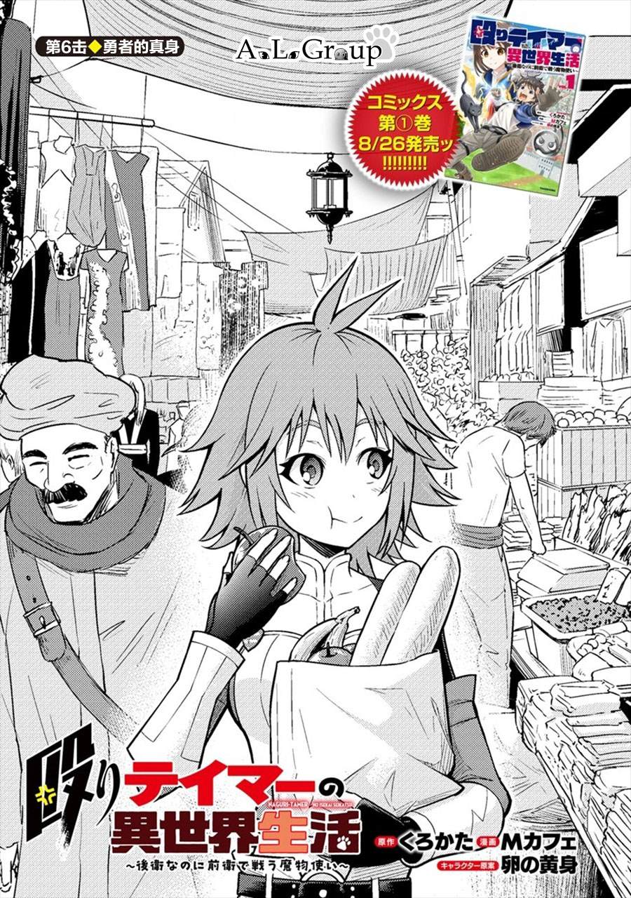 《拳打脚踢异世界》漫画最新章节第6话 勇者的真身免费下拉式在线观看章节第【1】张图片