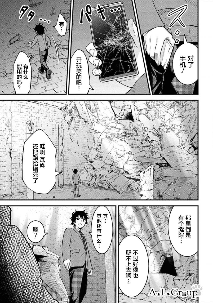 《拳打脚踢异世界》漫画最新章节第1话 被卷入的异世界免费下拉式在线观看章节第【13】张图片