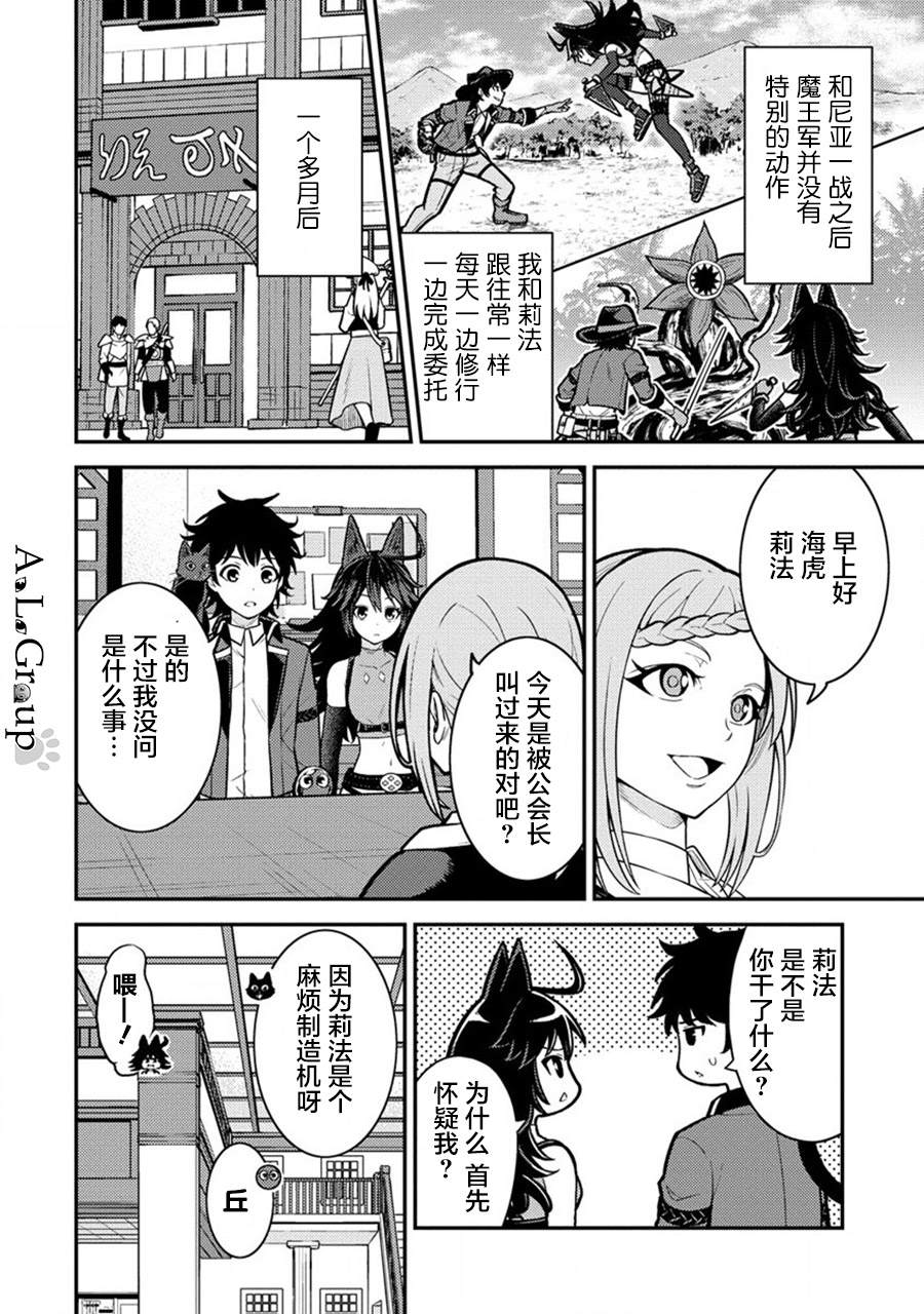 《拳打脚踢异世界》漫画最新章节第14话 勇者会面免费下拉式在线观看章节第【2】张图片