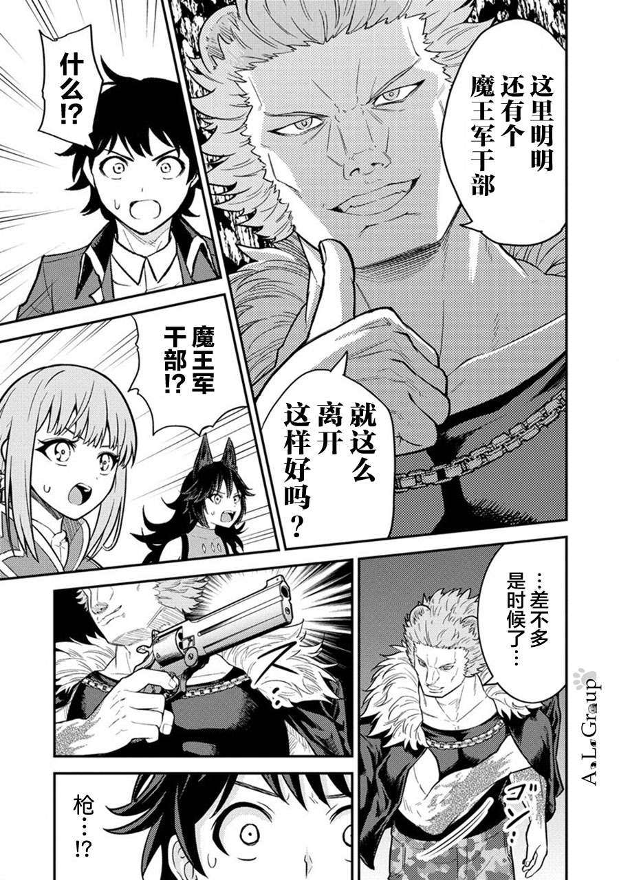 《拳打脚踢异世界》漫画最新章节第15话 魔王军、来袭免费下拉式在线观看章节第【10】张图片