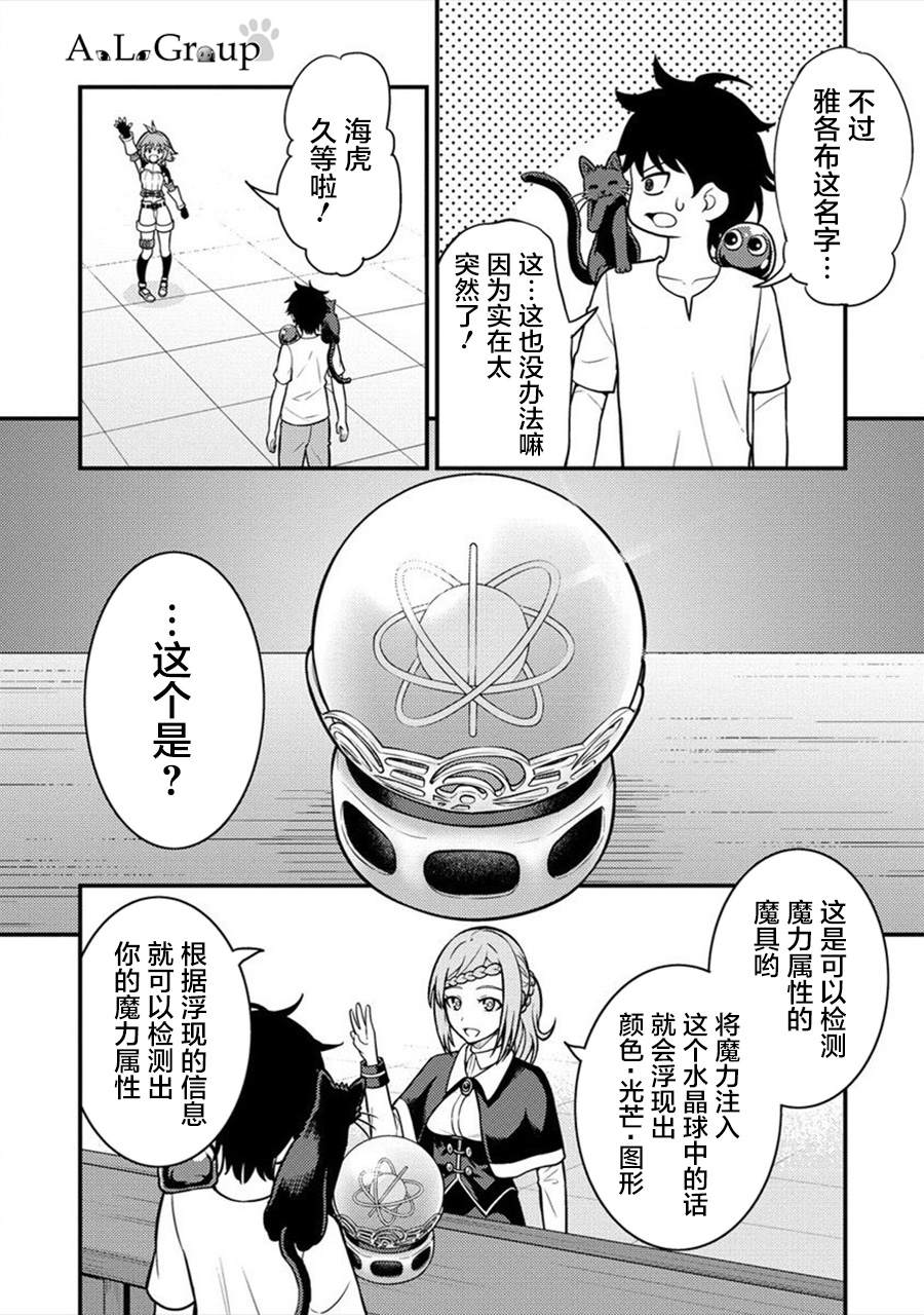 《拳打脚踢异世界》漫画最新章节第4话 纯魔的魔力免费下拉式在线观看章节第【4】张图片