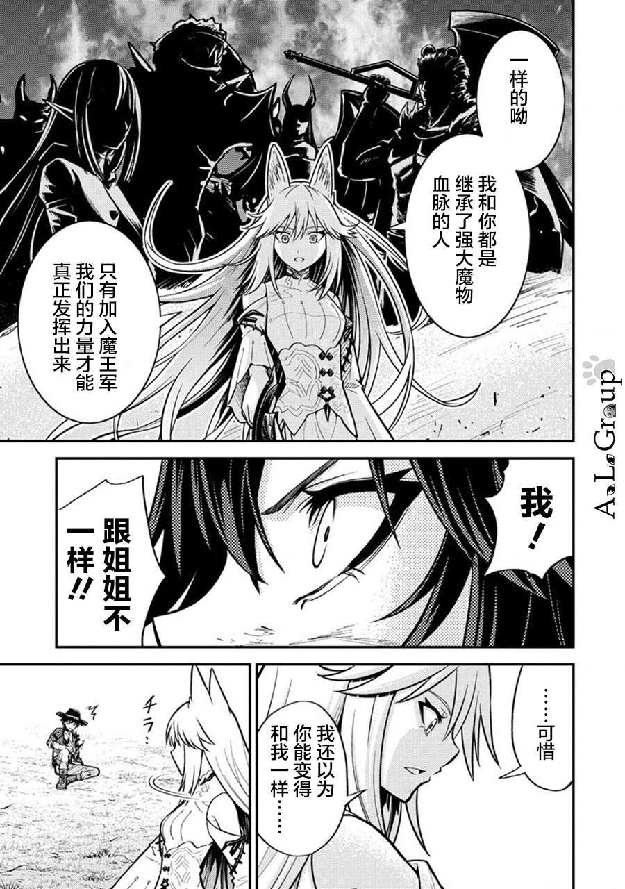 《拳打脚踢异世界》漫画最新章节第11话 姐妹激战免费下拉式在线观看章节第【25】张图片