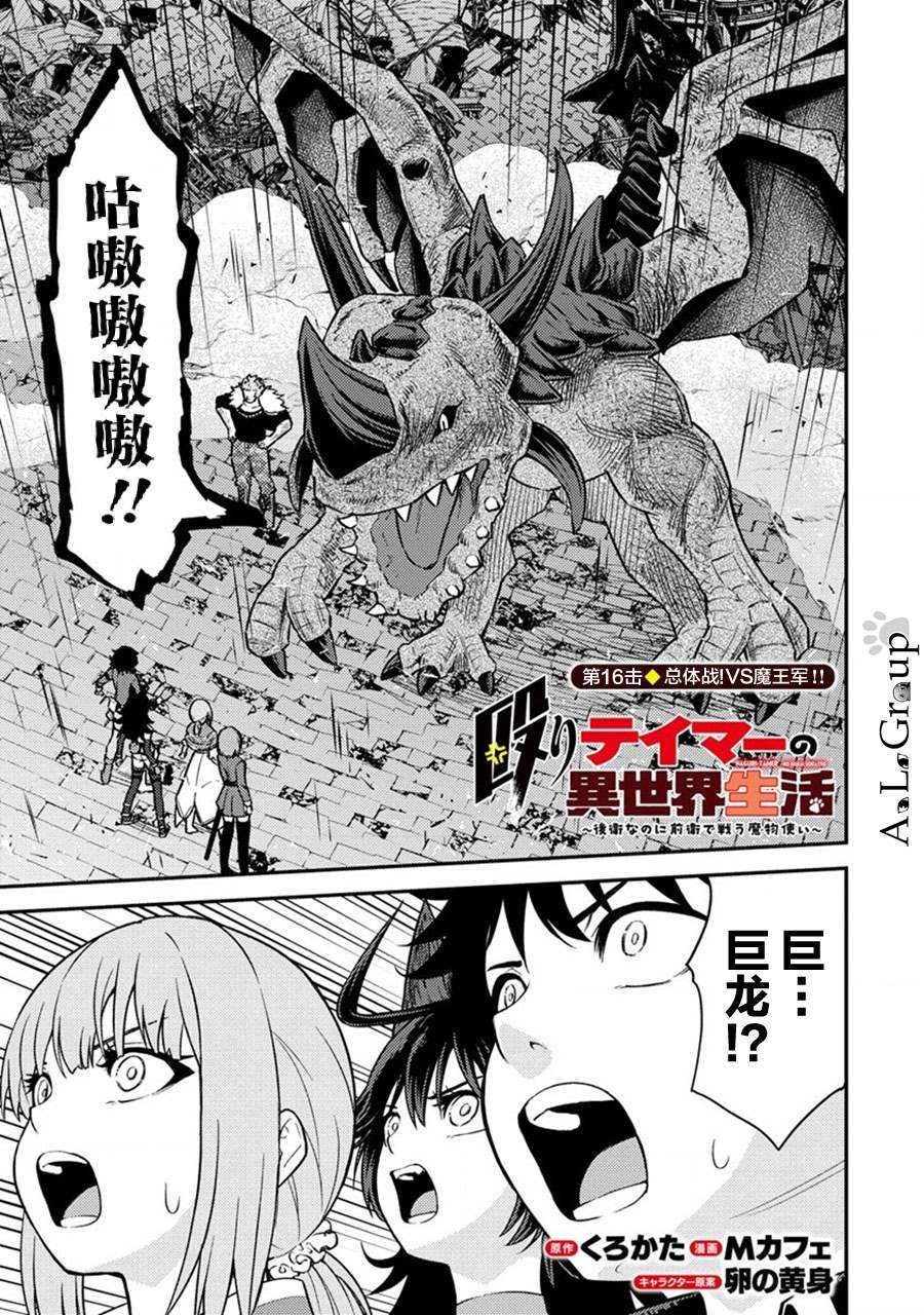 《拳打脚踢异世界》漫画最新章节第16话 总体战！VS魔王军！！免费下拉式在线观看章节第【1】张图片