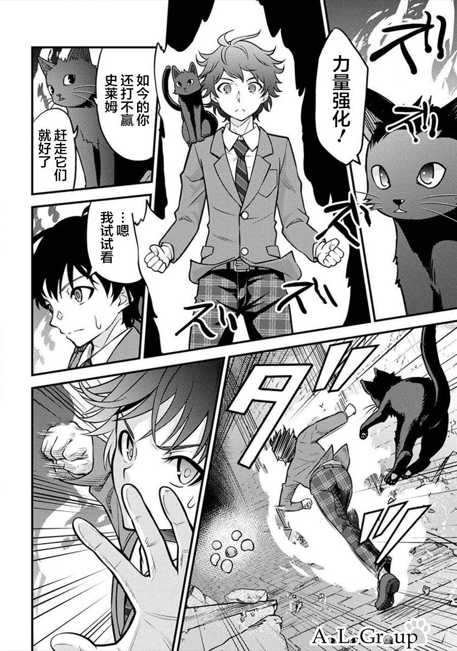 《拳打脚踢异世界》漫画最新章节第2话 魔物远吕智免费下拉式在线观看章节第【8】张图片