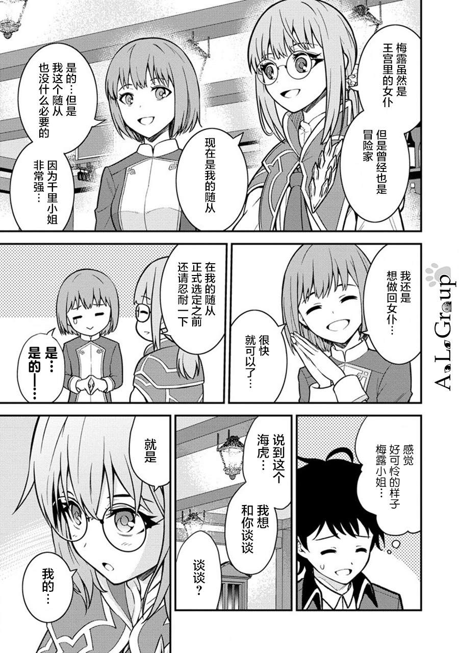 《拳打脚踢异世界》漫画最新章节第14话 勇者会面免费下拉式在线观看章节第【23】张图片