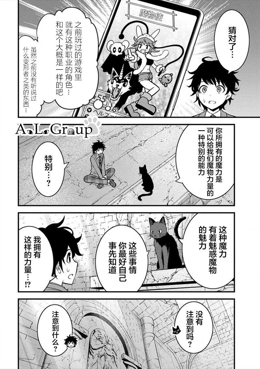 《拳打脚踢异世界》漫画最新章节第1话 被卷入的异世界免费下拉式在线观看章节第【24】张图片