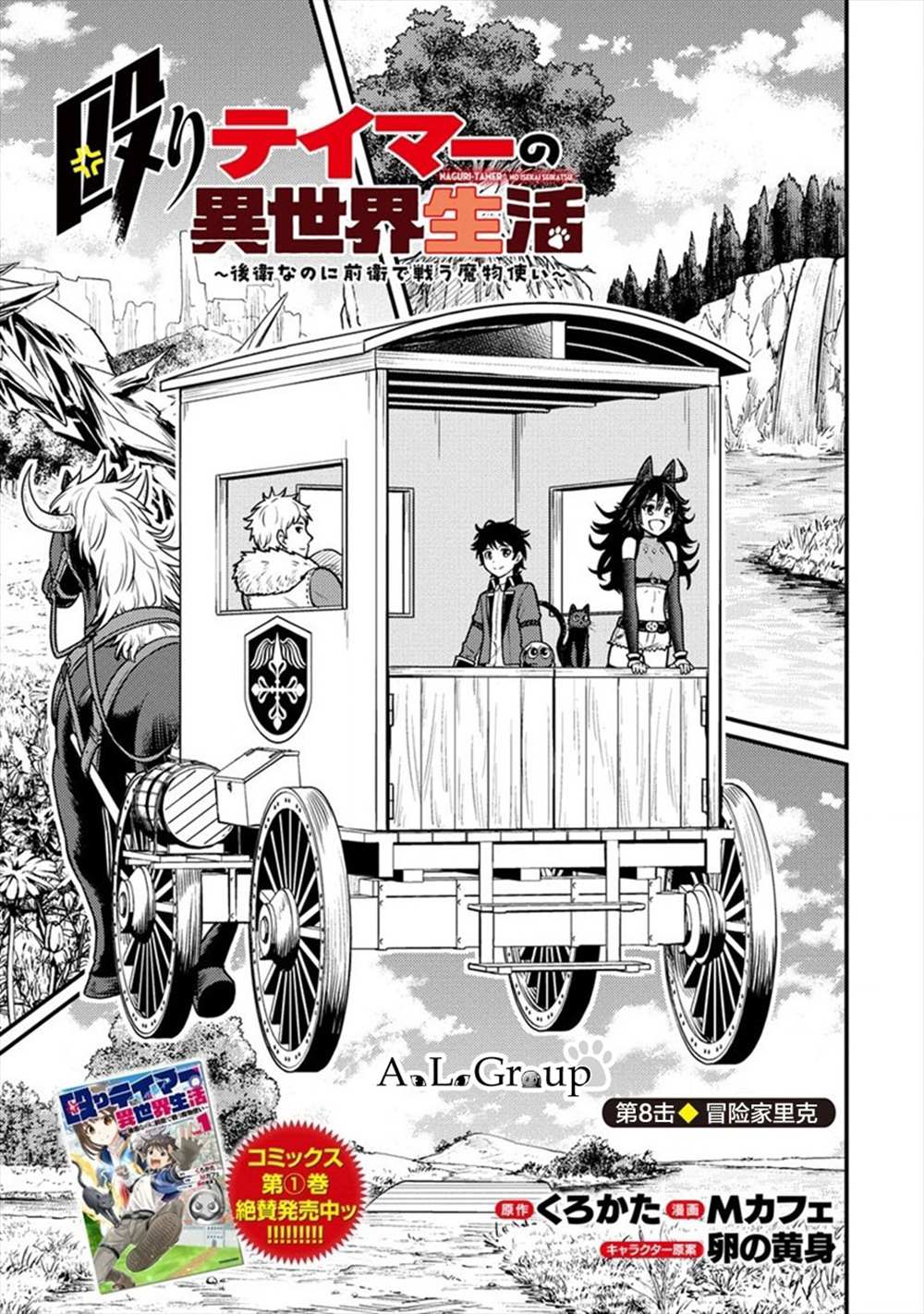 《拳打脚踢异世界》漫画最新章节第8话 冒险家里克免费下拉式在线观看章节第【3】张图片