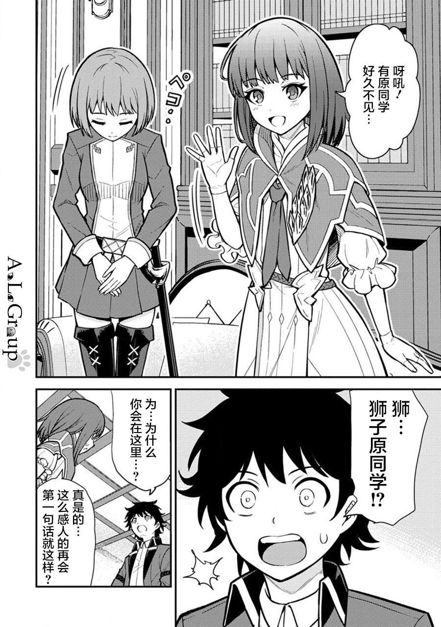 《拳打脚踢异世界》漫画最新章节第14话 勇者会面免费下拉式在线观看章节第【4】张图片