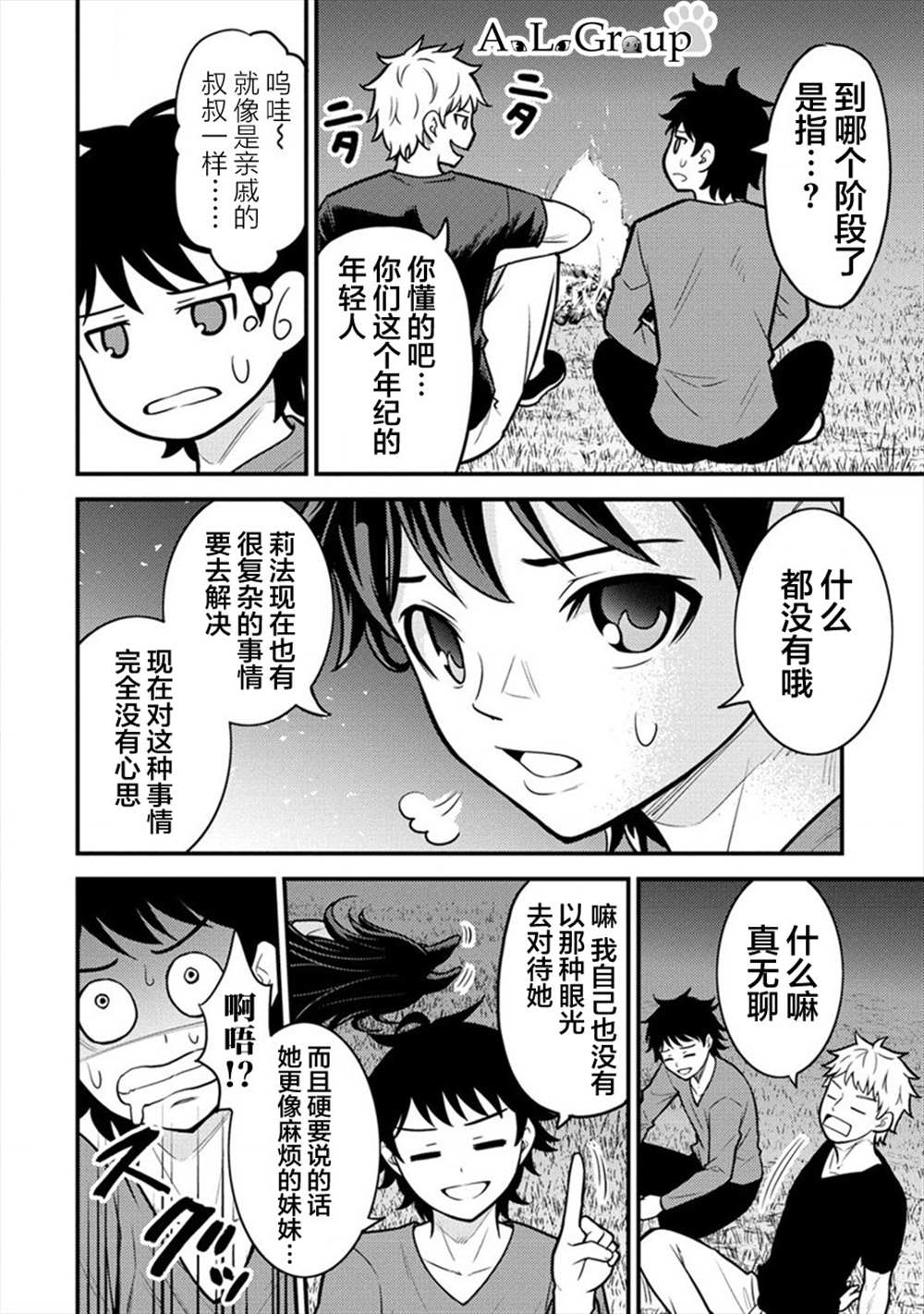 《拳打脚踢异世界》漫画最新章节第8话 冒险家里克免费下拉式在线观看章节第【20】张图片