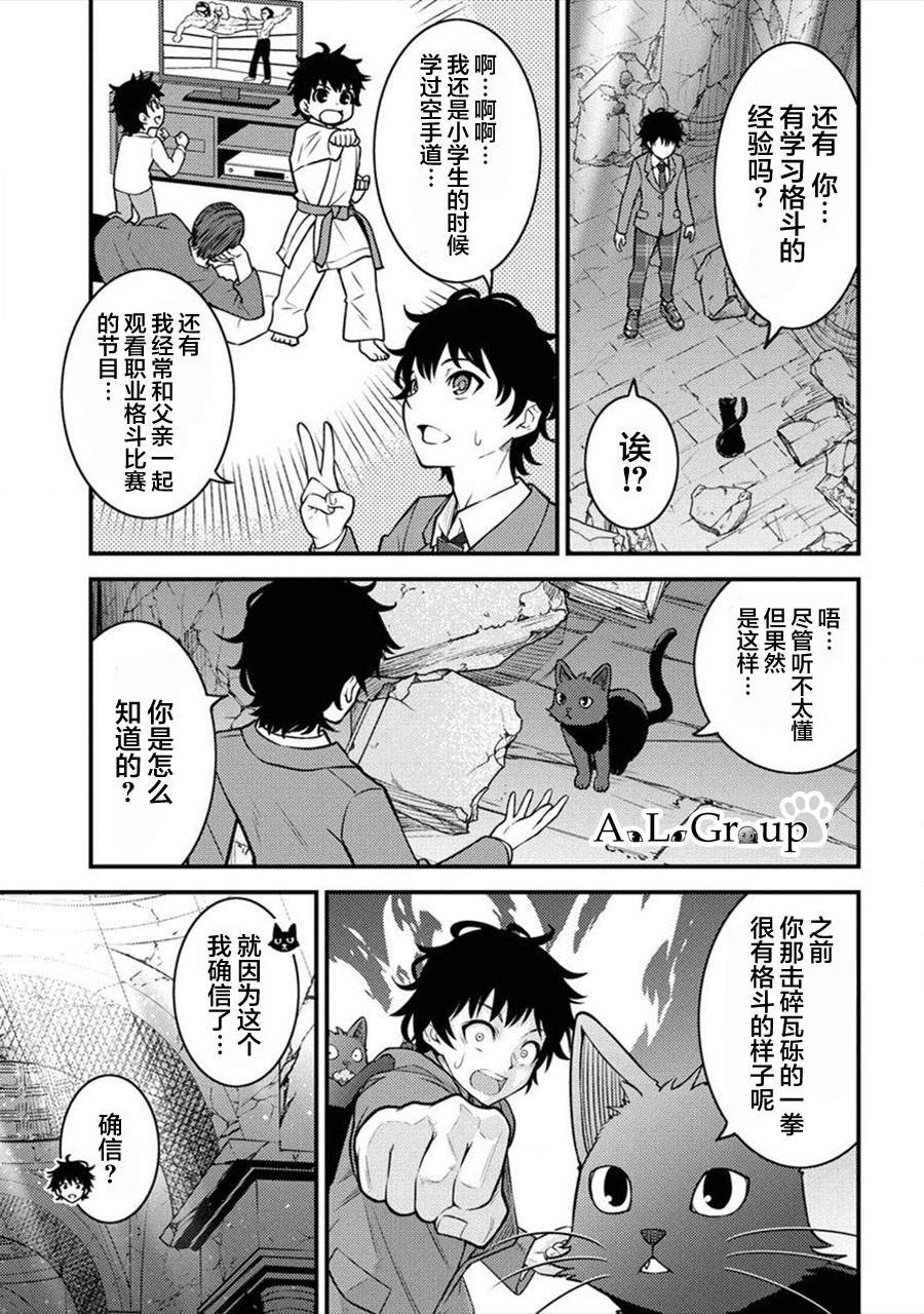 《拳打脚踢异世界》漫画最新章节第2话 魔物远吕智免费下拉式在线观看章节第【3】张图片