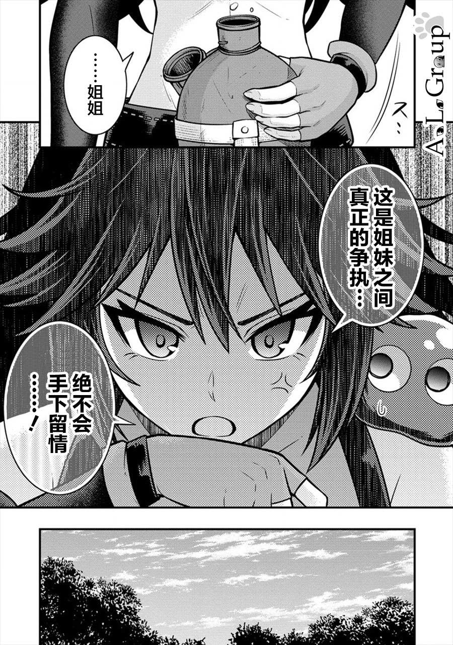 《拳打脚踢异世界》漫画最新章节第9话 异次元的使魔免费下拉式在线观看章节第【19】张图片