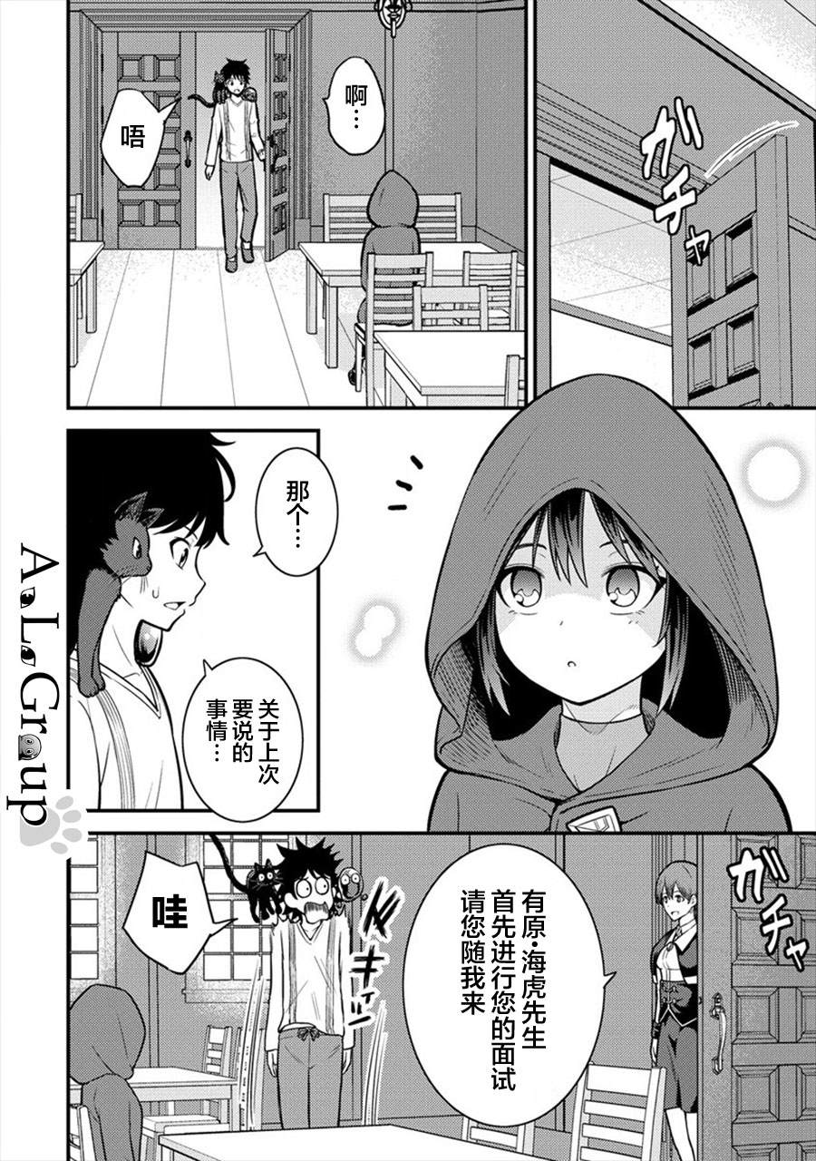 《拳打脚踢异世界》漫画最新章节第6话 勇者的真身免费下拉式在线观看章节第【6】张图片