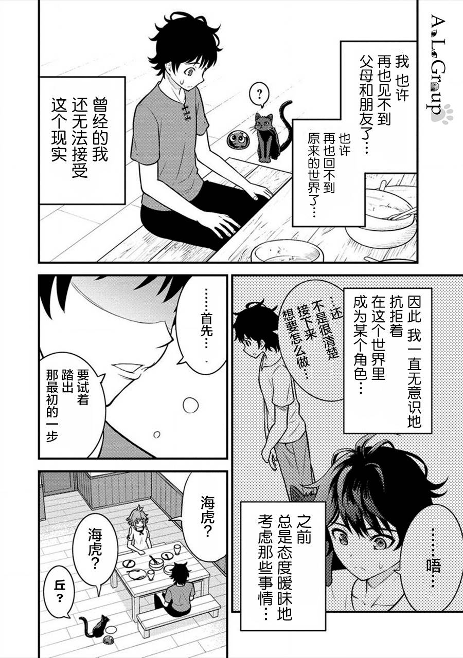 《拳打脚踢异世界》漫画最新章节第3话 新的旅程 亨迪鲁王国免费下拉式在线观看章节第【36】张图片