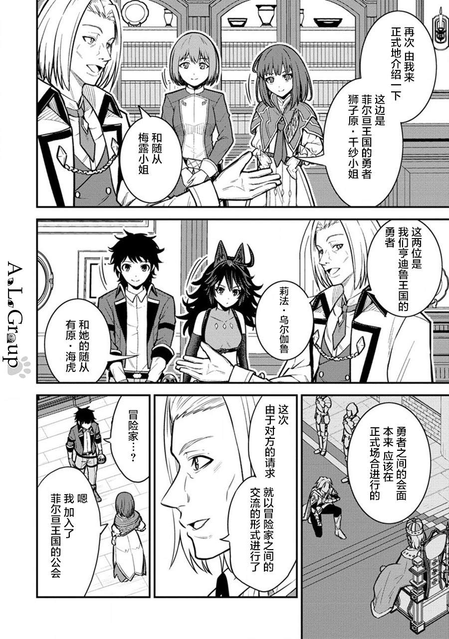 《拳打脚踢异世界》漫画最新章节第14话 勇者会面免费下拉式在线观看章节第【6】张图片