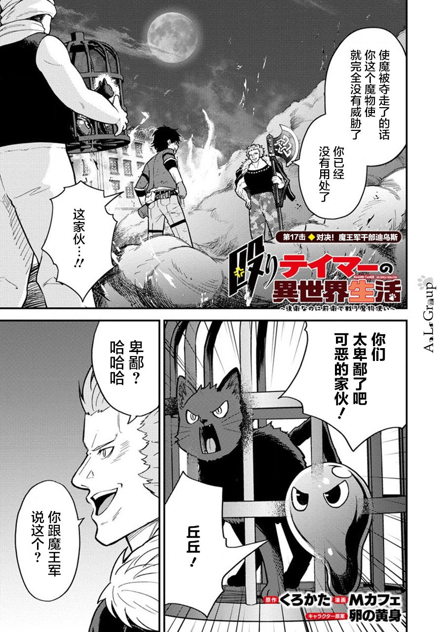 《拳打脚踢异世界》漫画最新章节第17话 对决!魔王军干部迪乌斯免费下拉式在线观看章节第【1】张图片